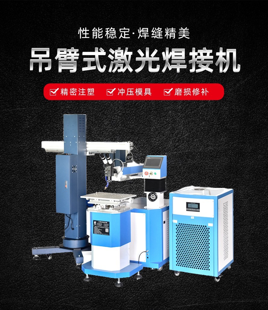 金屬激光焊接機(jī) 金屬激光焊接機(jī)
