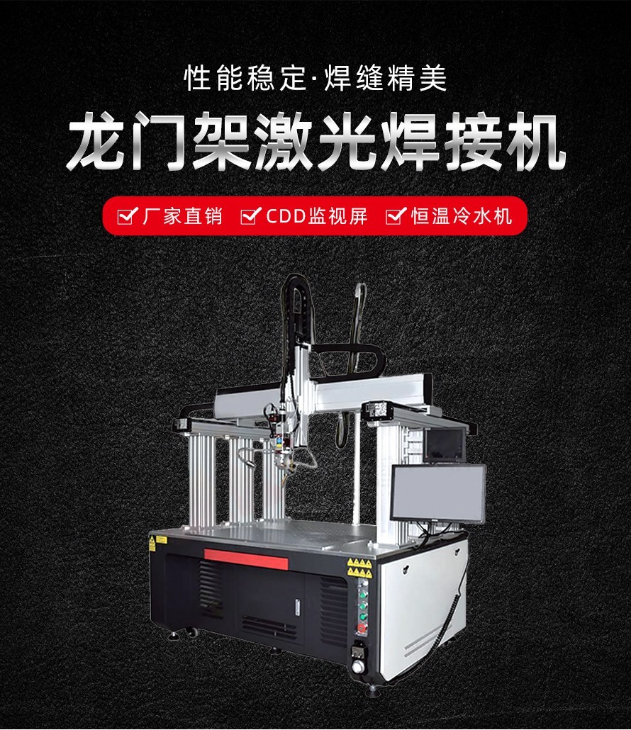 水管龍門式激光焊接機(jī) 水管龍門式激光焊接機(jī)