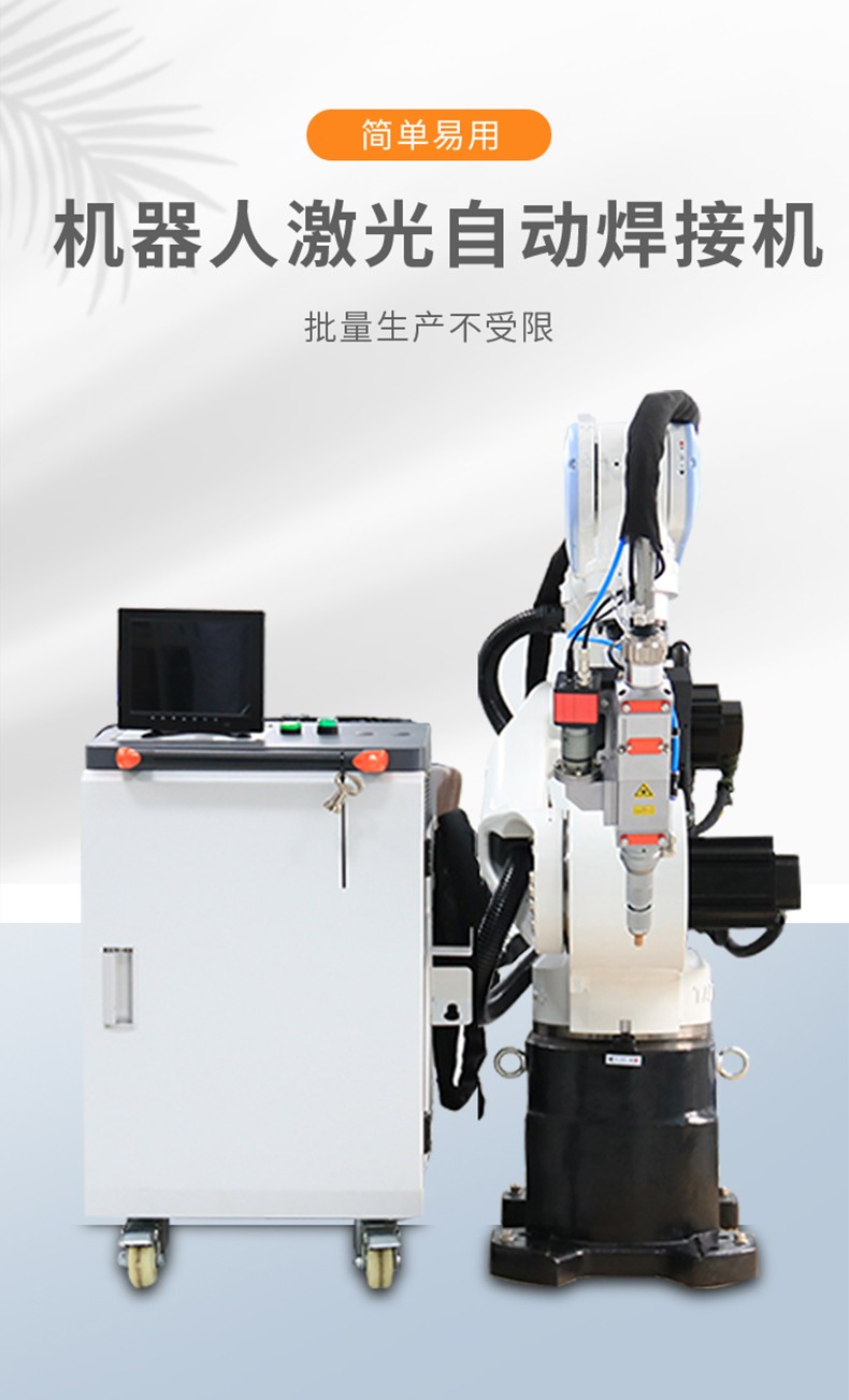 機(jī)械手光纖激光焊接機(jī) 機(jī)械手光纖激光焊接機(jī)